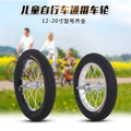 Bicycle Wheel 12/14 /16/18/20Inch Wheel /Bike RIM/Hub/Spoke/Tire Bicycle Accessories