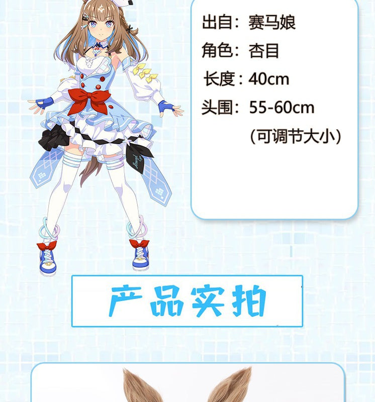Uma Musume: Pretty Derby Cosplay Almond Eye Wig Halloween anime party heat-resistant synthetic light brown wig