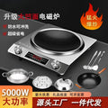 Xianke 5000W Commercial Induction Cooker High Power - View 2 | SAMAG
