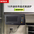Winia WKOR-U15W Compact Mini Over-the-Range Microwave Oven, 15L, Space-Saving Wall-Mount Kitchen Appliance