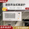 Winia WKOR-U15W Compact Mini Over-the-Range Microwave Oven, 15L, Space-Saving Wall-Mount Kitchen Appliance