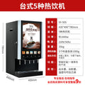 H8 coffee machine commercial automatic milk tea integrated convenience store buffet multi-function