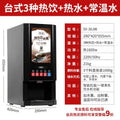 H8 coffee machine commercial automatic milk tea integrated convenience store buffet multi-function