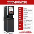 H8 coffee machine commercial automatic milk tea integrated convenience store buffet multi-function