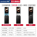 LXC automatic instant coffee machine household hot and cold water self-service milk tea juice soy  all-in-one machine commercial
