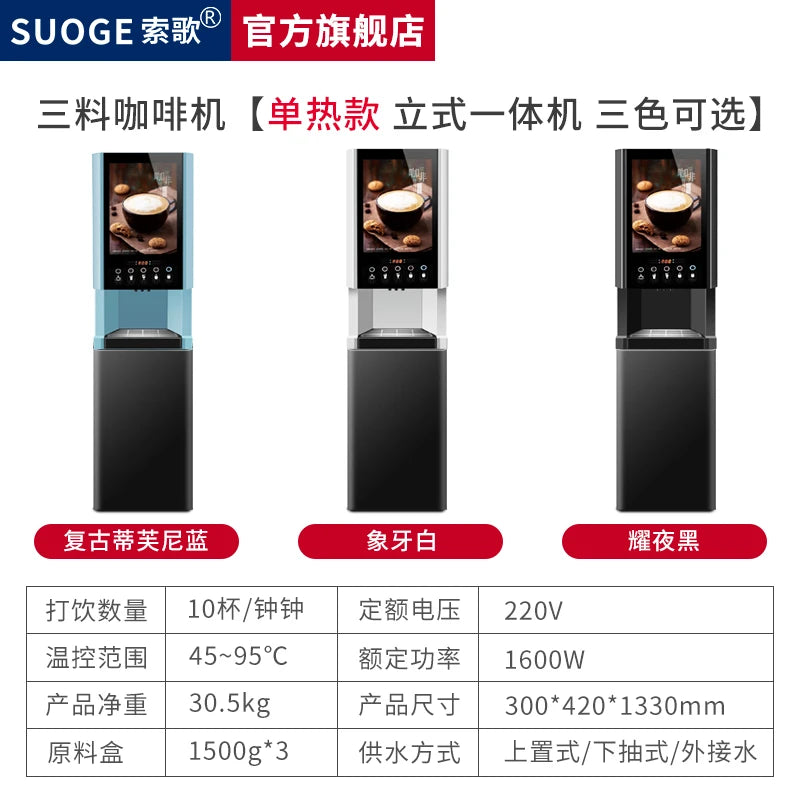 LXC automatic instant coffee machine household hot and cold water self-service milk tea juice soy  all-in-one machine commercial