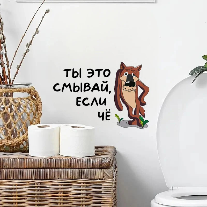 Интерьерная наклейка на унитаз Волк Ты это смывай, если чё, Waterproof Wall Decal, Used for Wall, Bathroom, Toilet
