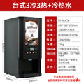 H8 coffee machine commercial automatic milk tea integrated convenience store buffet multi-function