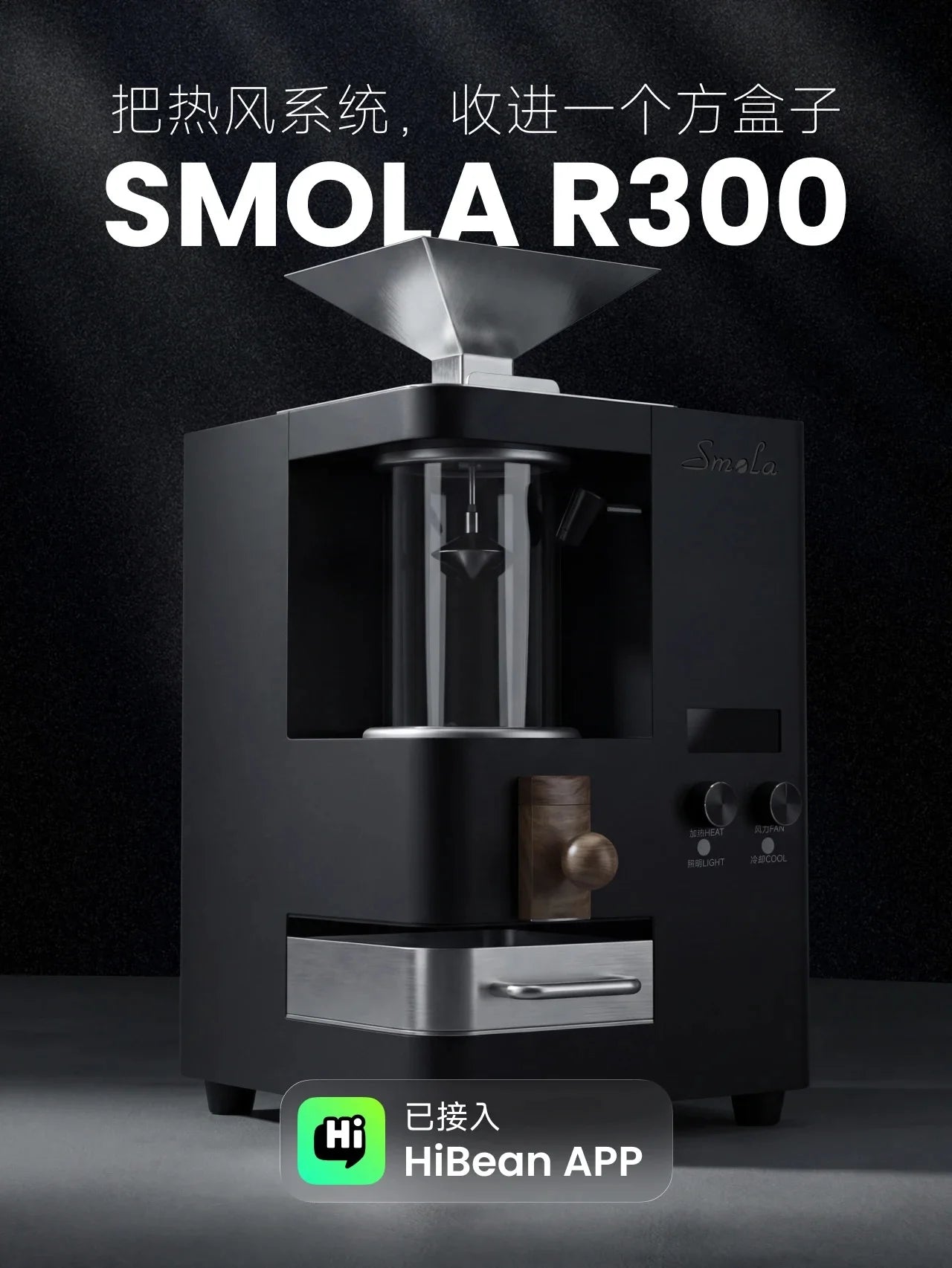 Smola Coffee Roaster R300/S5 - 300-500g Direct-fire/Hot Air Coffee Roaster, HiBean App Control