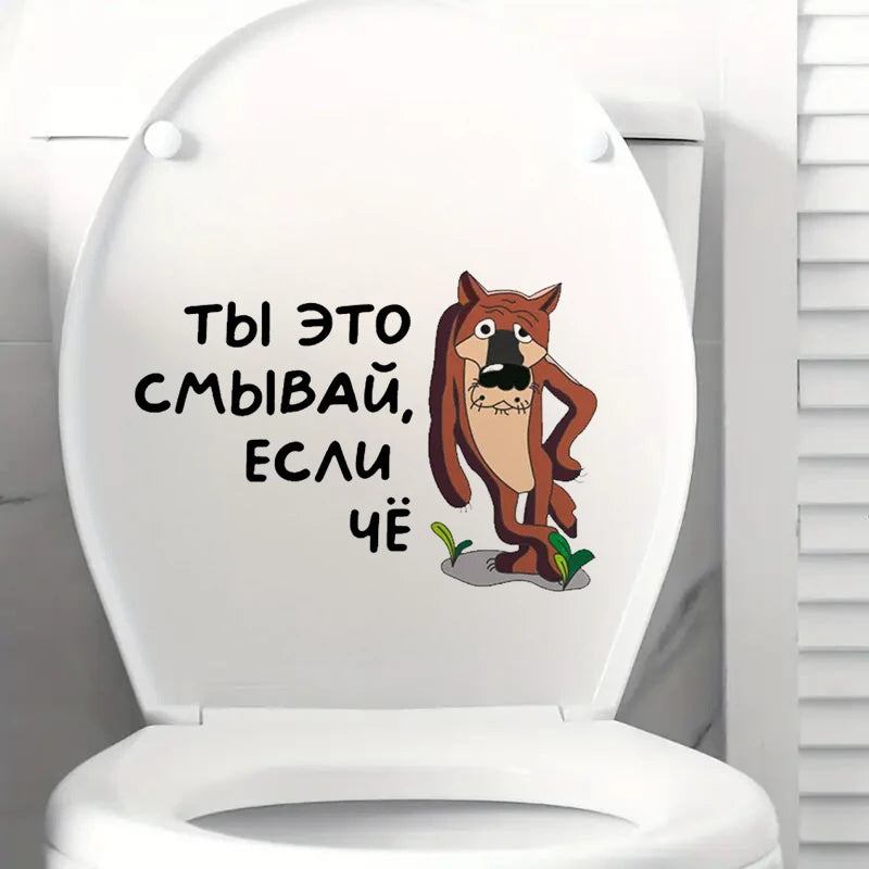 Интерьерная наклейка на унитаз Волк Ты это смывай, если чё, Waterproof Wall Decal, Used for Wall, Bathroom, Toilet