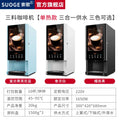 LXC automatic instant coffee machine household hot and cold water self-service milk tea juice soy  all-in-one machine commercial
