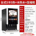 H8 coffee machine commercial automatic milk tea integrated convenience store buffet multi-function