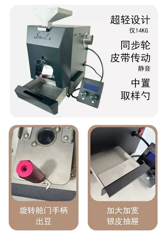 Smola Coffee Roaster R300/S5 - 300-500g Direct-fire/Hot Air Coffee Roaster, HiBean App Control