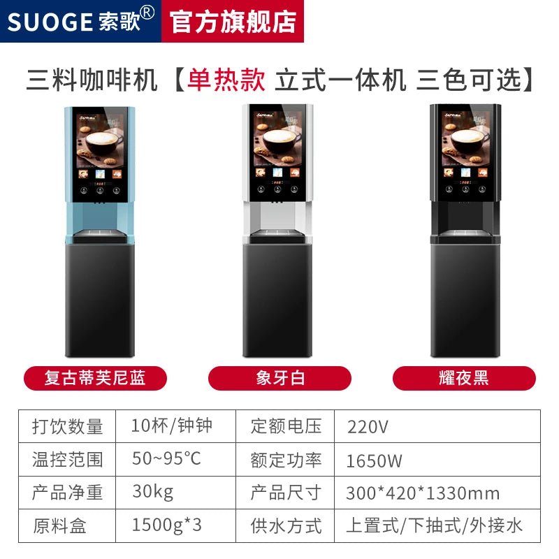LXC automatic instant coffee machine household hot and cold water self-service milk tea juice soy  all-in-one machine commercial