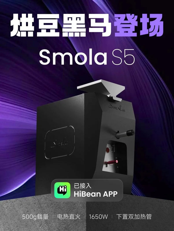 Smola Coffee Roaster R300/S5 - 300-500g Direct-fire/Hot Air Coffee Roaster, HiBean App Control