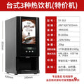 H8 coffee machine commercial automatic milk tea integrated convenience store buffet multi-function