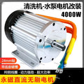 4000W DC Brushless Motor 48V 60V High Power for Electric Tricycle Cleaning Machine Lift Equipment