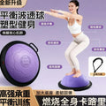 Half Semicircle Bosu Balance Trainer Yoga Ball for Home Gym Fitness Fat Burning Core Training Professional Non Slip Stepping