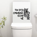 Интерьерная наклейка на унитаз Волк Ты это смывай, если чё, Waterproof Wall Decal, Used for Wall, Bathroom, Toilet