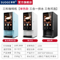 LXC automatic instant coffee machine household hot and cold water self-service milk tea juice soy  all-in-one machine commercial