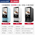 LXC automatic instant coffee machine household hot and cold water self-service milk tea juice soy  all-in-one machine commercial