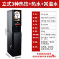 H8 coffee machine commercial automatic milk tea integrated convenience store buffet multi-function