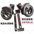 Electric vehicle auxiliary wheel battery car balance support wheel anti-drop wheel cycling anti-skid two wheels