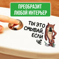 Интерьерная наклейка на унитаз Волк Ты это смывай, если чё, Waterproof Wall Decal, Used for Wall, Bathroom, Toilet