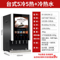 H8 coffee machine commercial automatic milk tea integrated convenience store buffet multi-function